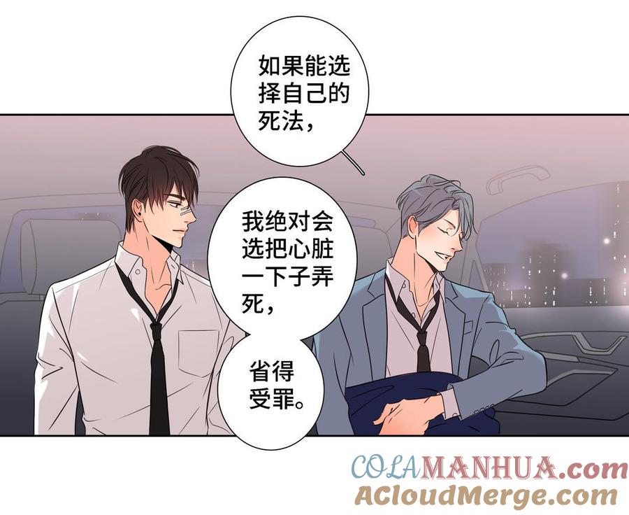 请别随便打开兽笼 第7话 醉酒回家 第16页