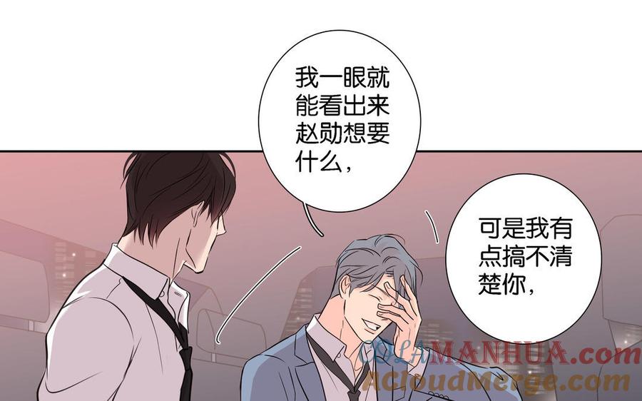 请别随便打开兽笼 第7话 醉酒回家 第22页
