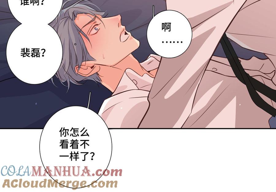 请别随便打开兽笼 第7话 醉酒回家 第61页
