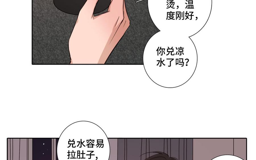 请别随便打开兽笼 第8话 亲密接触 第57页