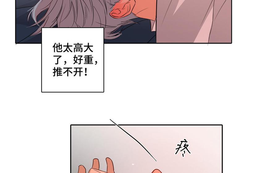 请别随便打开兽笼 第8话 亲密接触 第21页