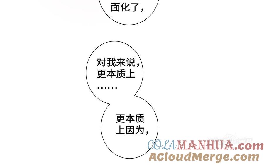 请别随便打开兽笼 第8话 亲密接触 第64页