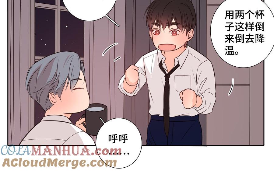 请别随便打开兽笼 第8话 亲密接触 第58页