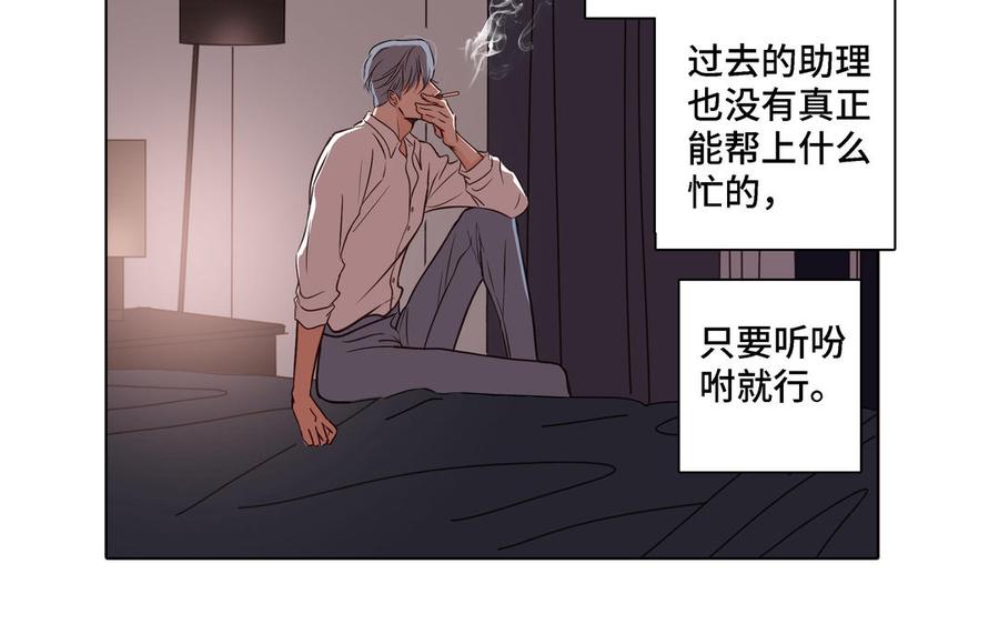 请别随便打开兽笼 第8话 亲密接触 第47页