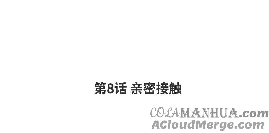请别随便打开兽笼 第8话 亲密接触 第4页