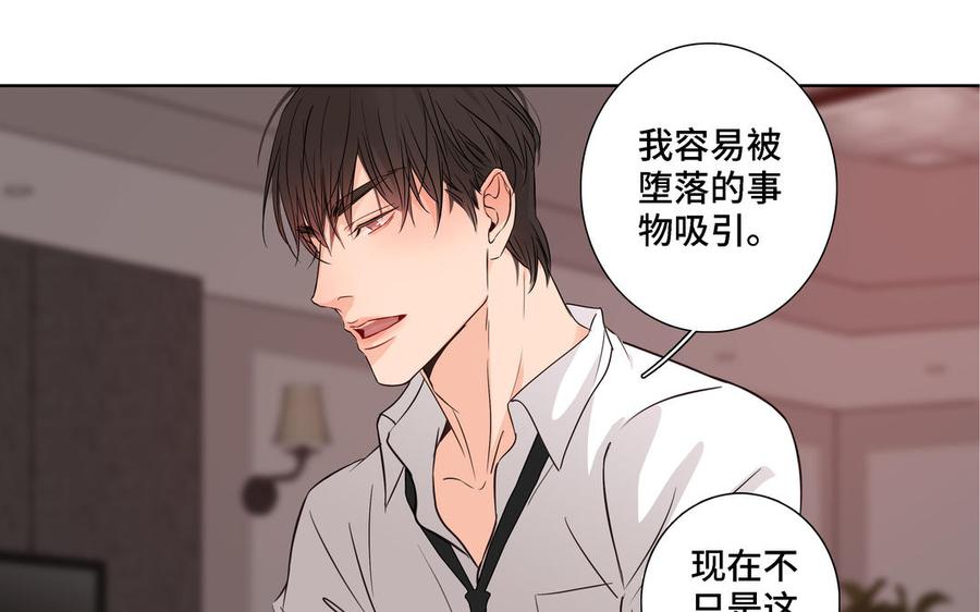 请别随便打开兽笼 第8话 亲密接触 第65页
