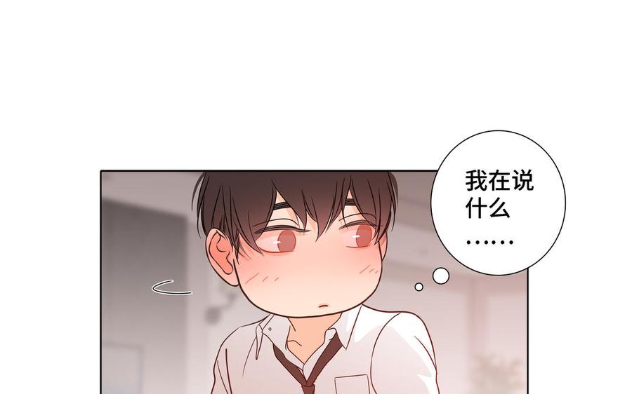 请别随便打开兽笼 第8话 亲密接触 第69页