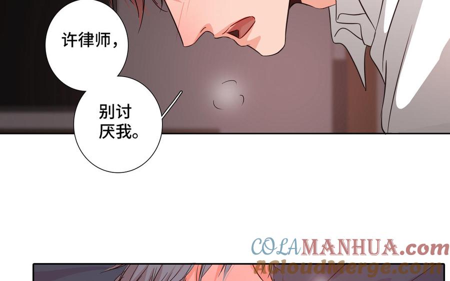 请别随便打开兽笼 第8话 亲密接触 第37页