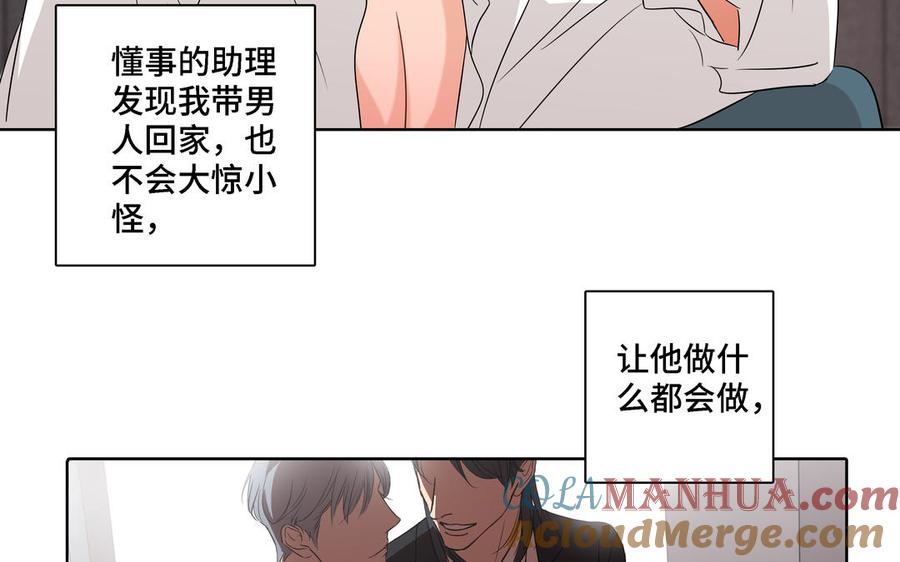 请别随便打开兽笼 第8话 亲密接触 第49页