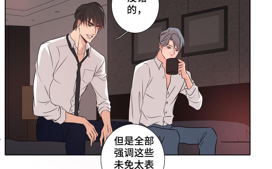 请别随便打开兽笼 第8话 亲密接触 第63页