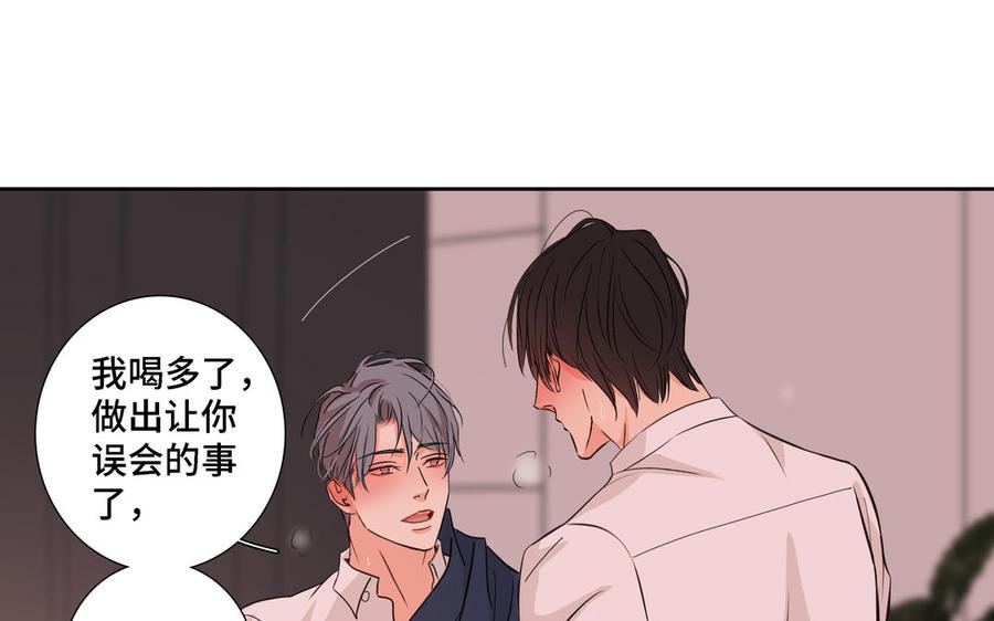 请别随便打开兽笼 第8话 亲密接触 第39页