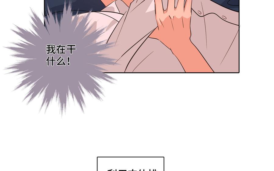 请别随便打开兽笼 第8话 亲密接触 第15页