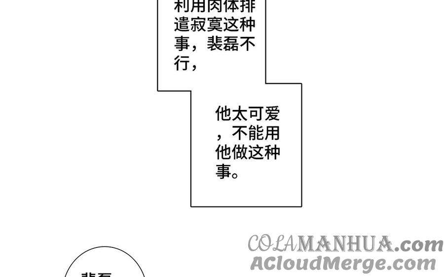 请别随便打开兽笼 第8话 亲密接触 第16页