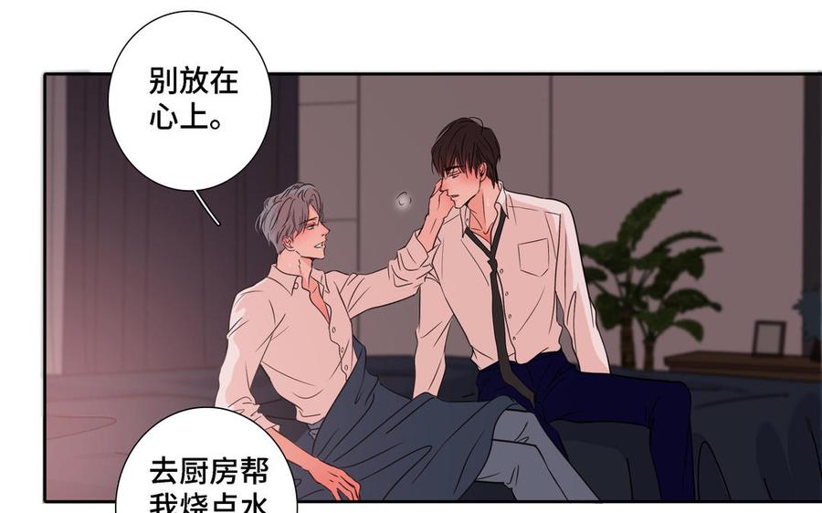 请别随便打开兽笼 第8话 亲密接触 第41页