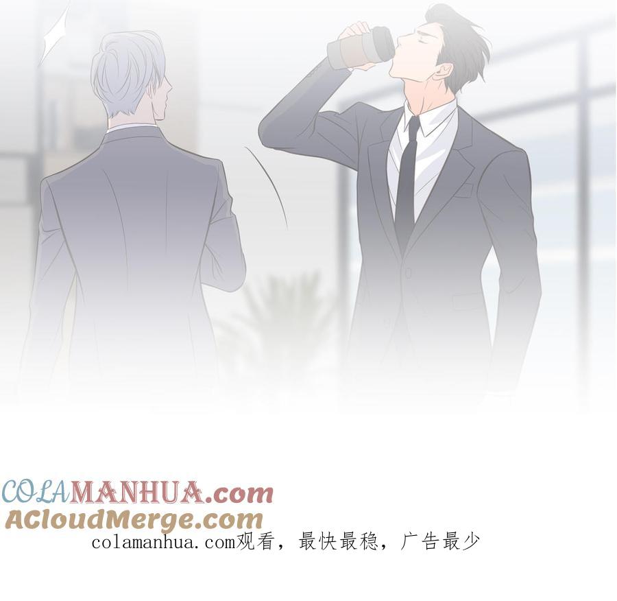 请别随便打开兽笼 第8话 亲密接触 第73页