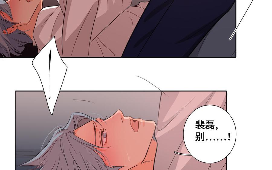 请别随便打开兽笼 第8话 亲密接触 第20页