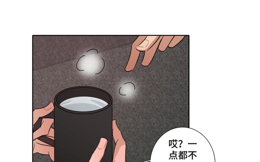 请别随便打开兽笼 第8话 亲密接触 第56页