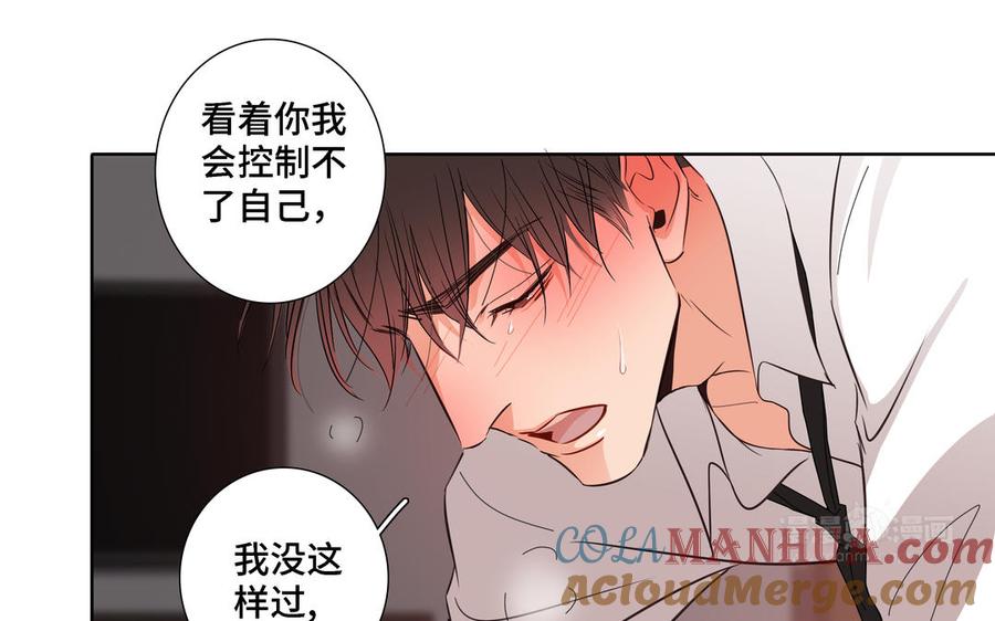 请别随便打开兽笼 第8话 亲密接触 第34页