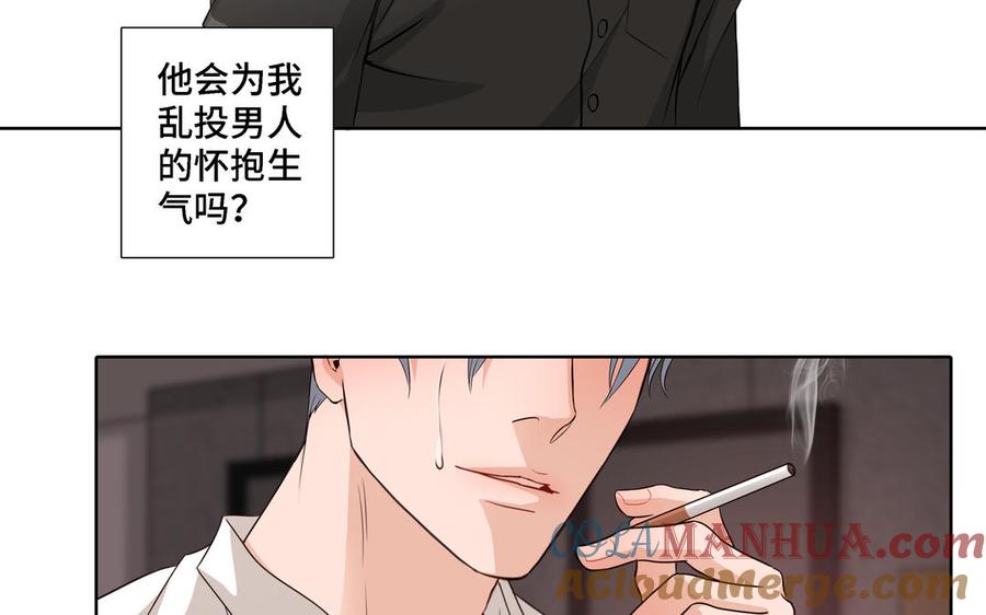 请别随便打开兽笼 第8话 亲密接触 第52页