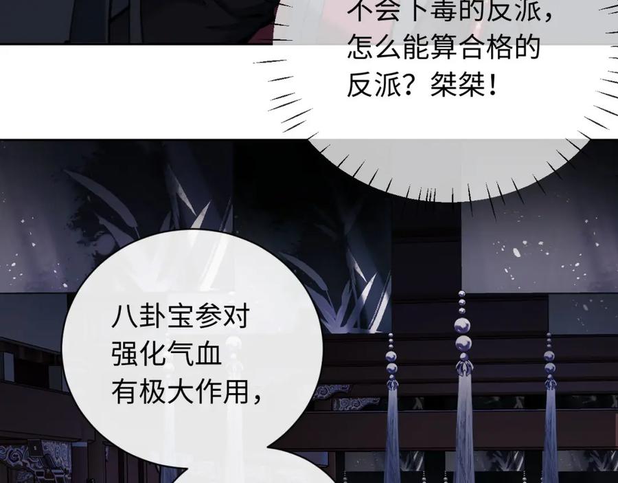 《师尊：这个冲师逆徒才不是圣子》第12话 逆徒居然让我穿黑丝？ 第38页