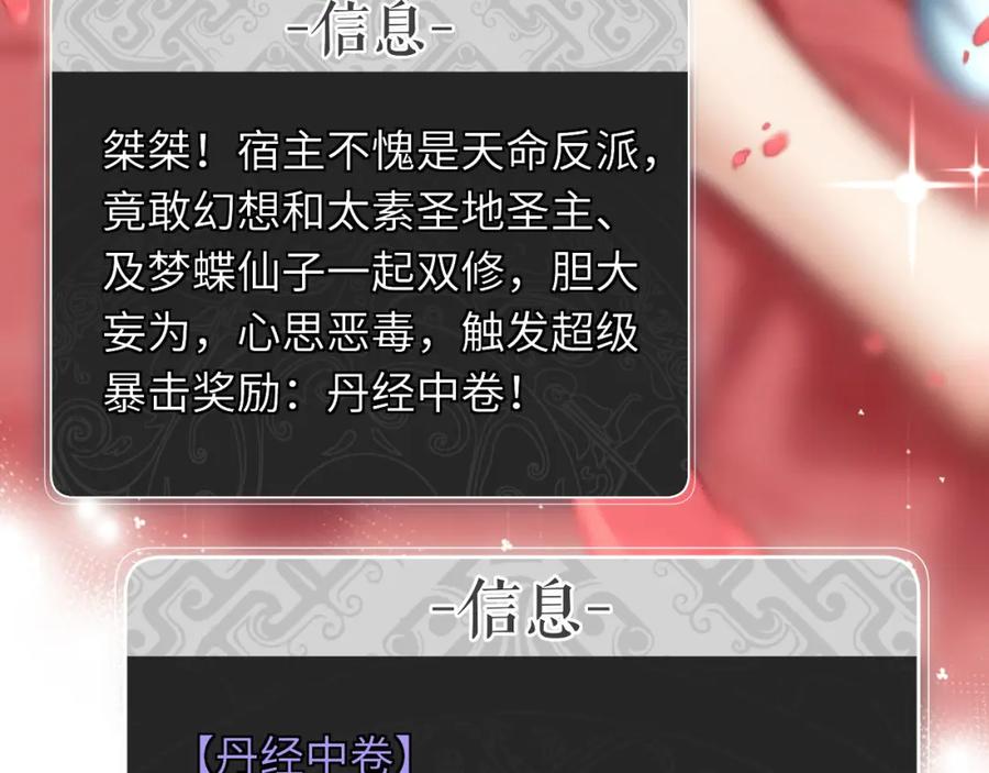 《师尊：这个冲师逆徒才不是圣子》第12话 逆徒居然让我穿黑丝？ 第34页