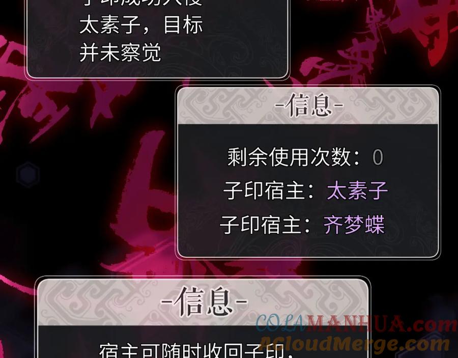 《师尊：这个冲师逆徒才不是圣子》第12话 逆徒居然让我穿黑丝？ 第25页