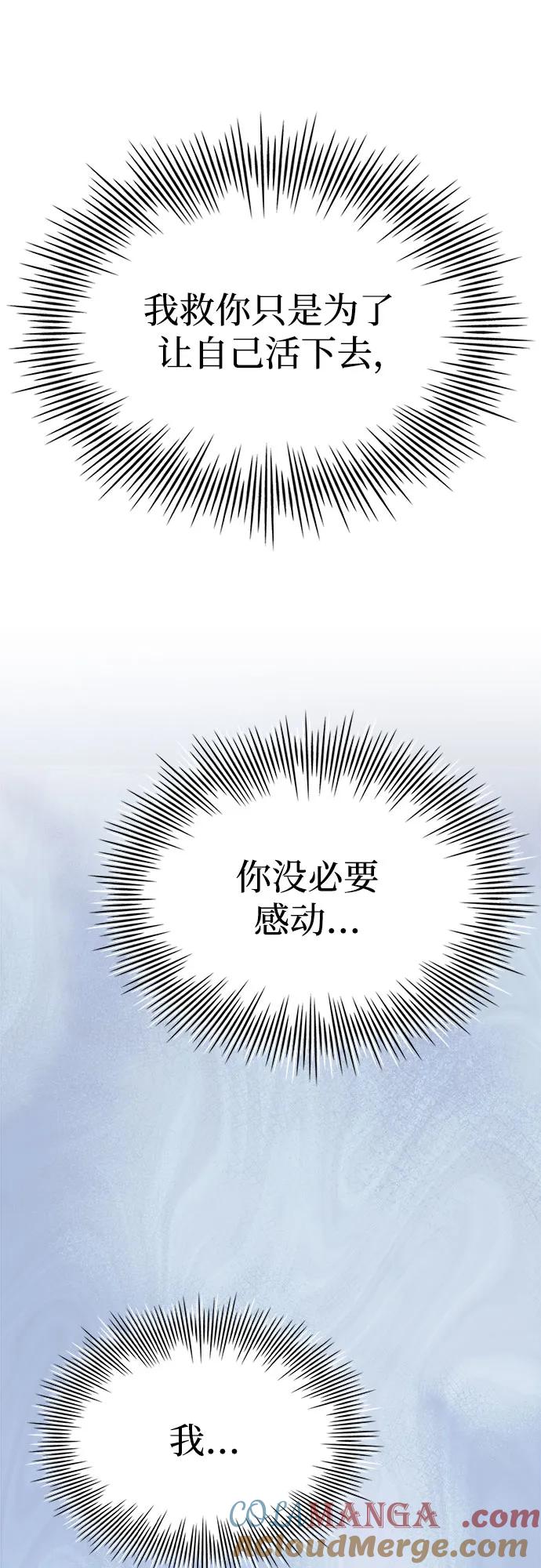 《卖药的皇太子》第18话 第70页