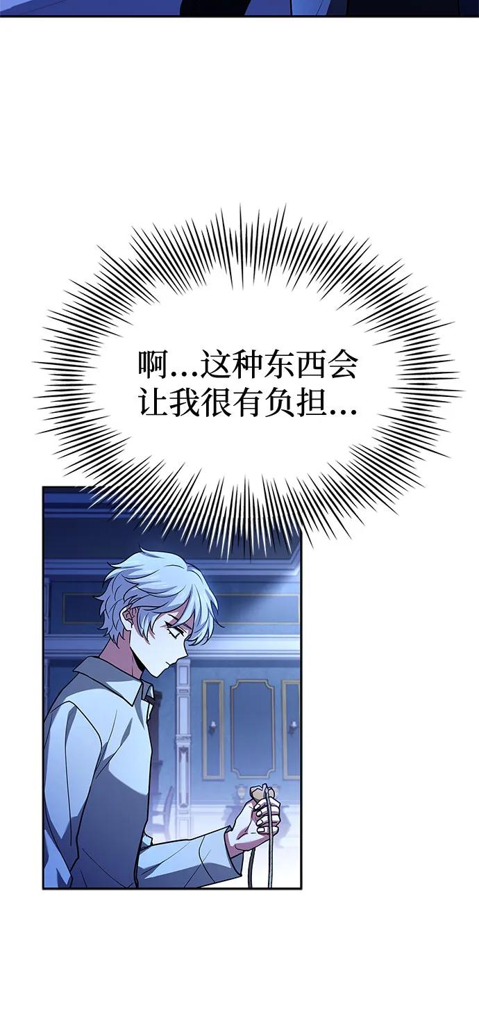 《卖药的皇太子》第18话 第69页