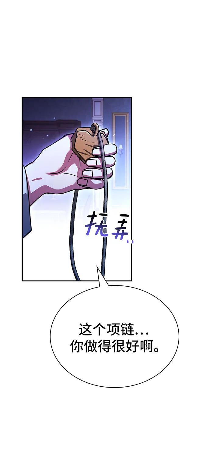 《卖药的皇太子》第18话 第74页