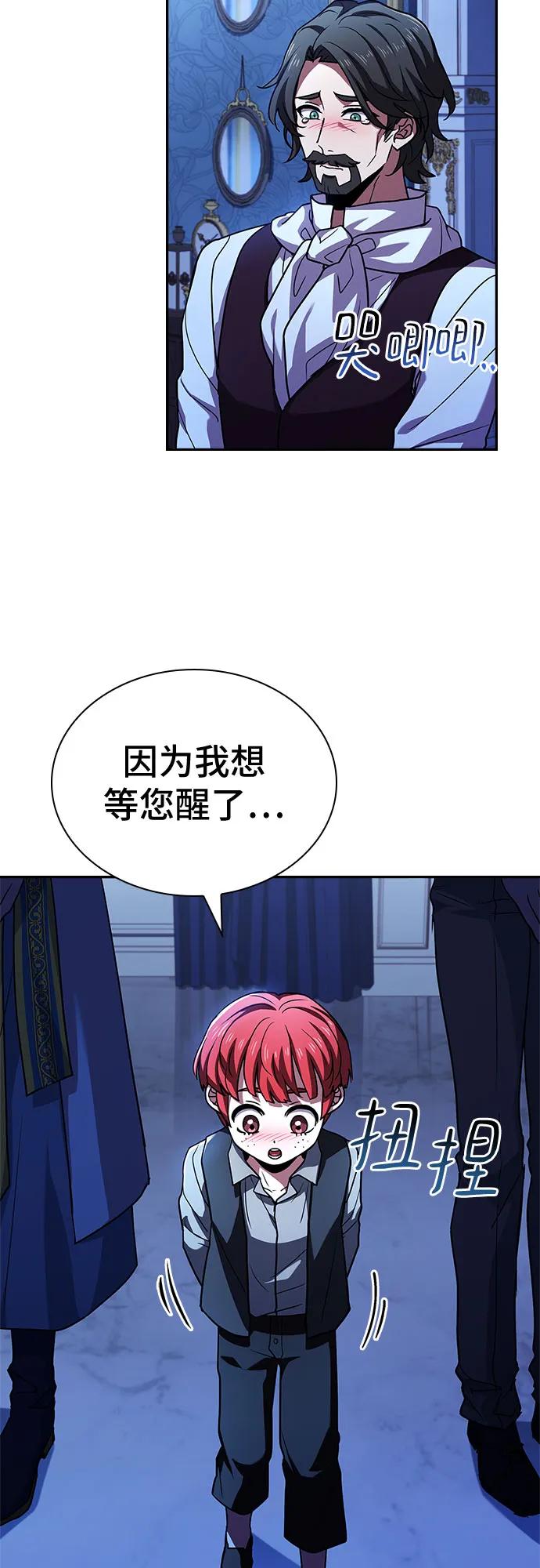 《卖药的皇太子》第18话 第66页