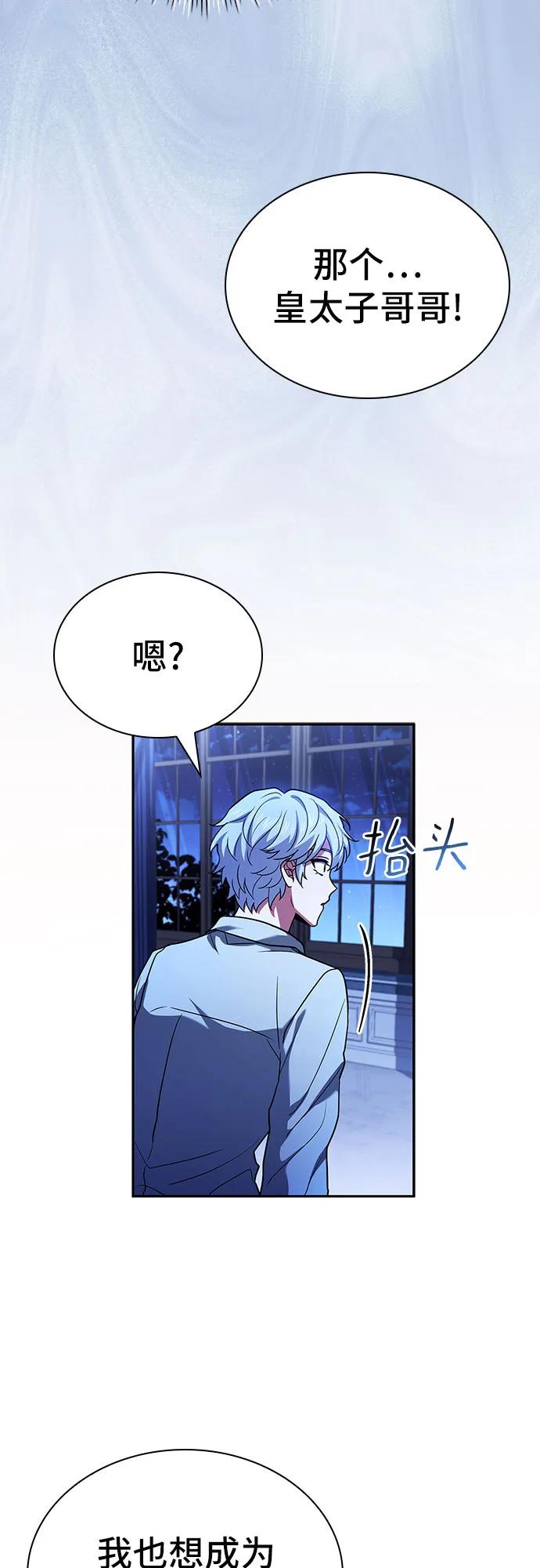 《卖药的皇太子》第18话 第71页