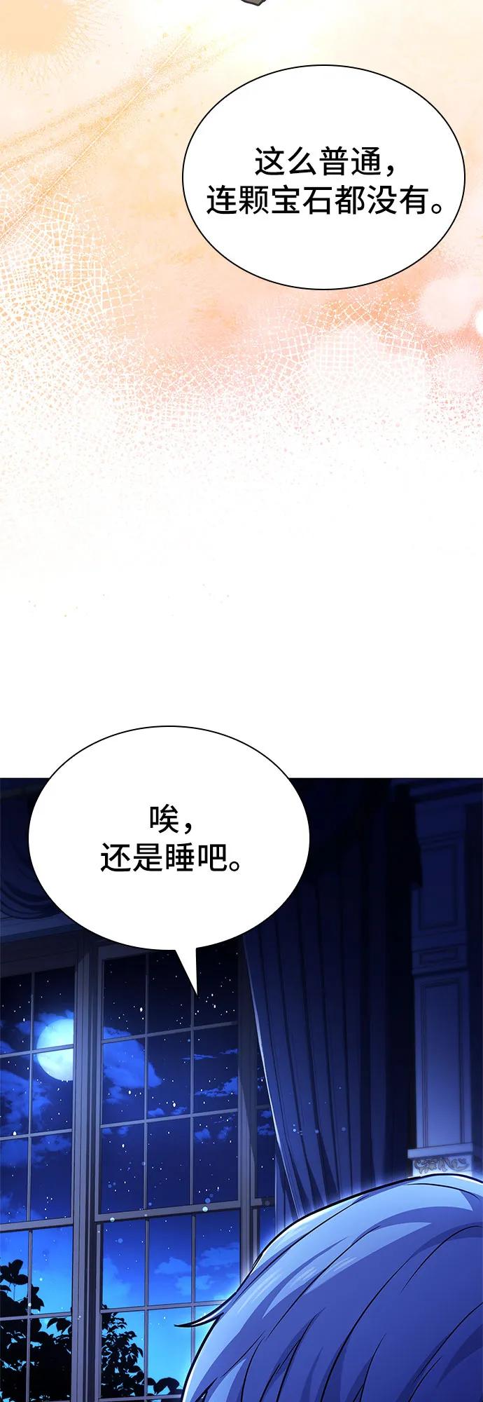 《卖药的皇太子》第18话 第86页