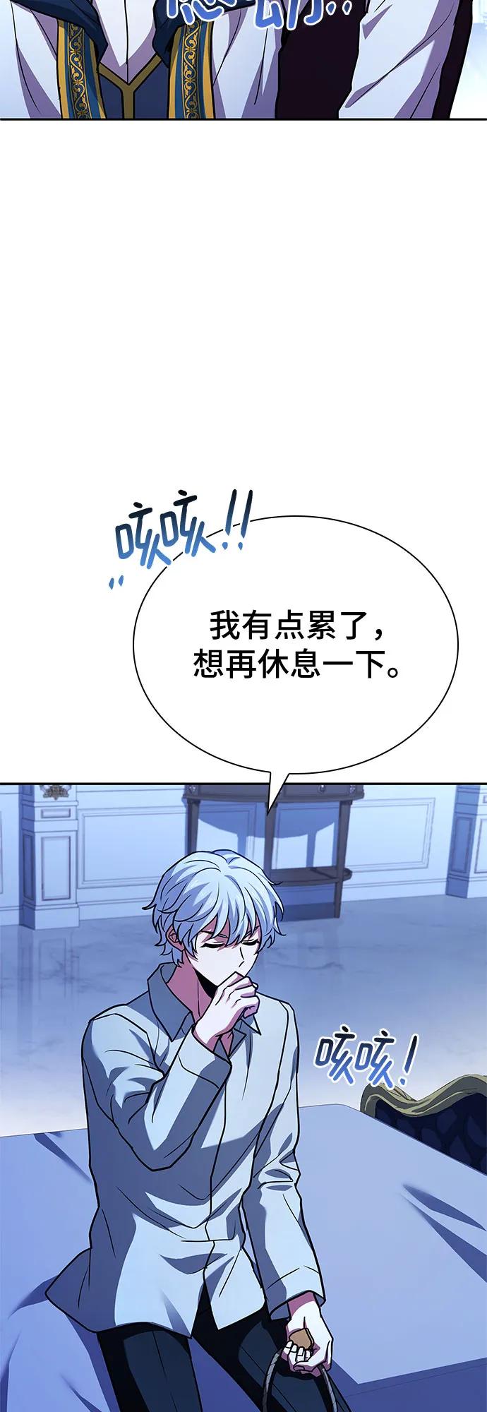 《卖药的皇太子》第18话 第77页