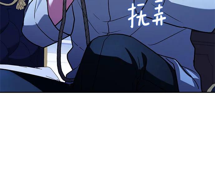 《卖药的皇太子》第18话 第84页