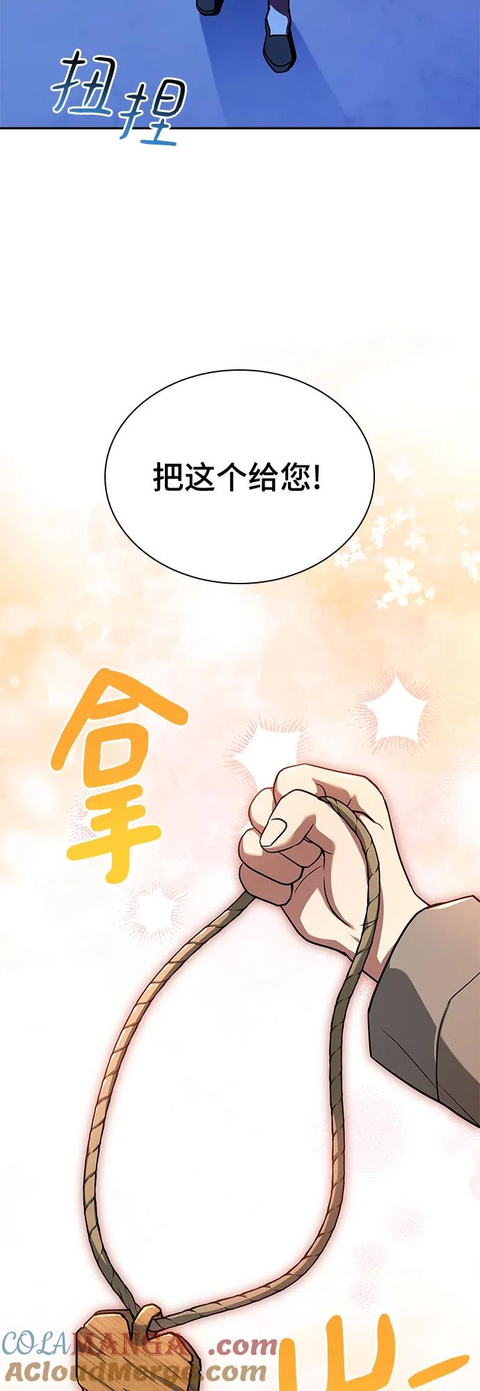 《卖药的皇太子》第18话 第67页