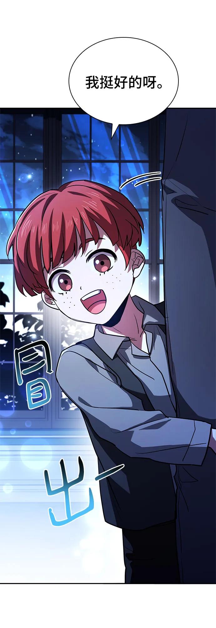 《卖药的皇太子》第18话 第63页