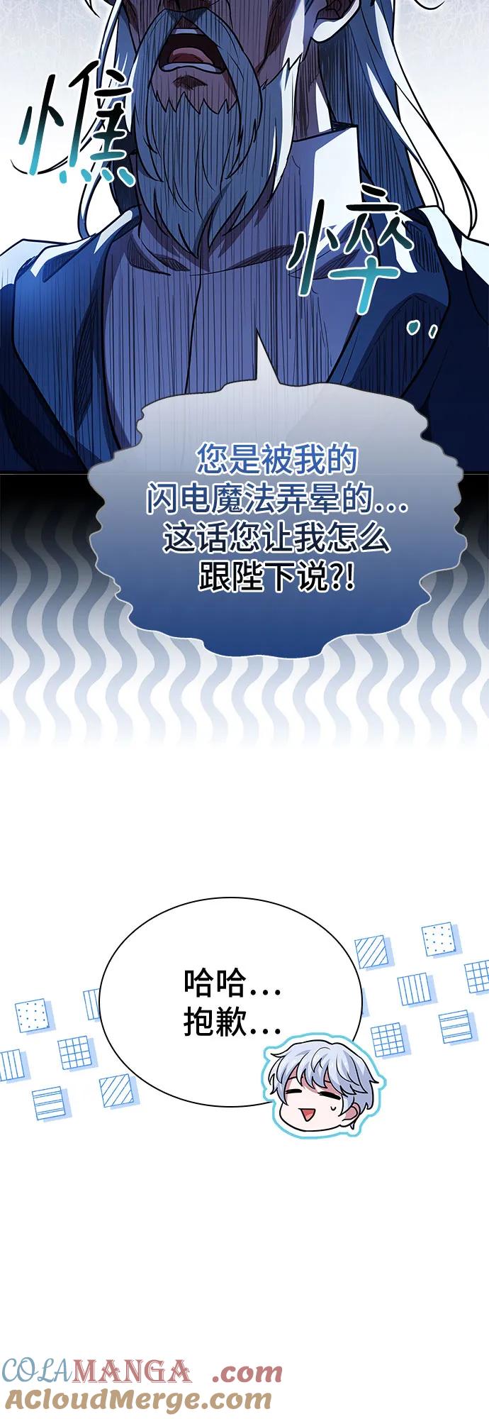 《卖药的皇太子》第18话 第61页