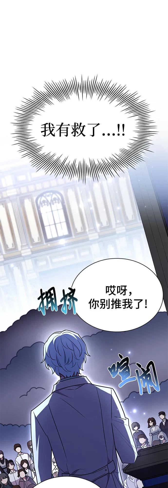 《卖药的皇太子》第19话 第53页