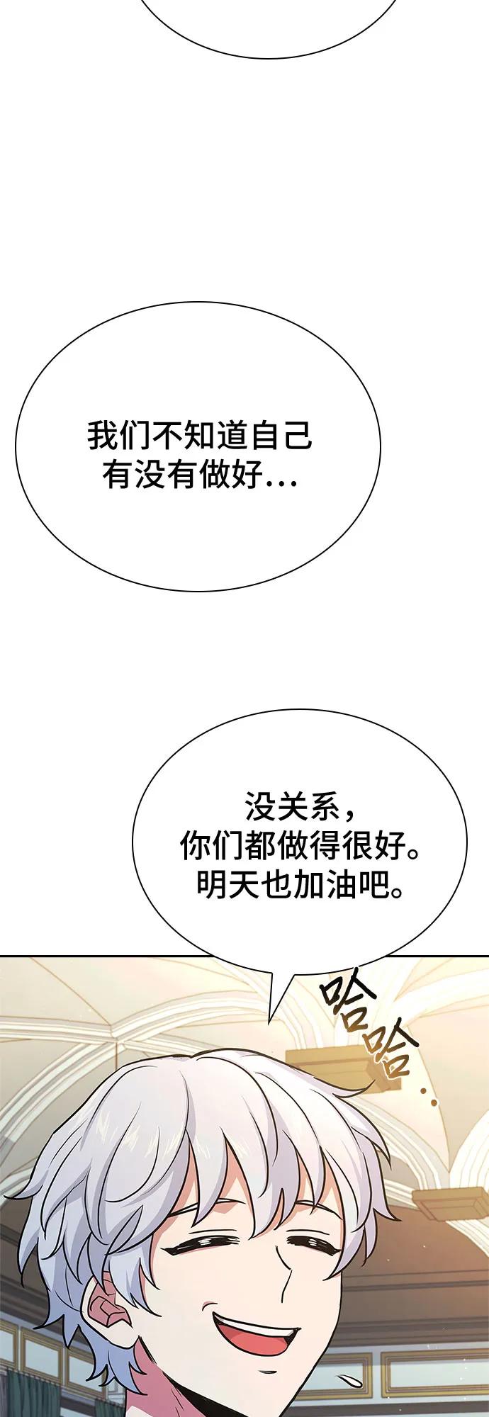 《卖药的皇太子》第19话 第80页