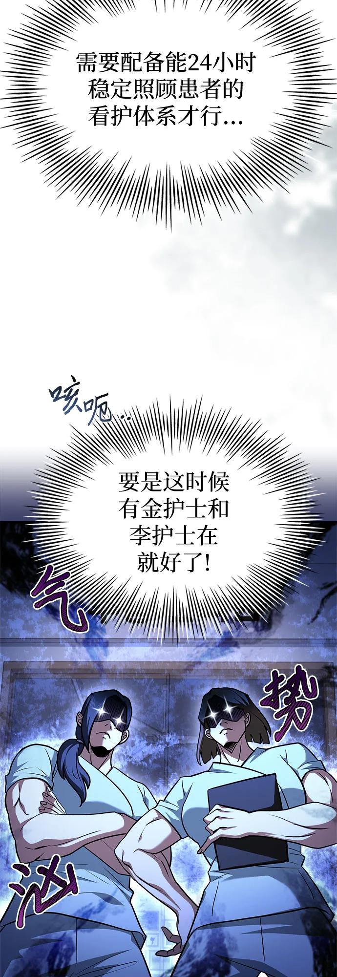 《卖药的皇太子》第19话 第82页
