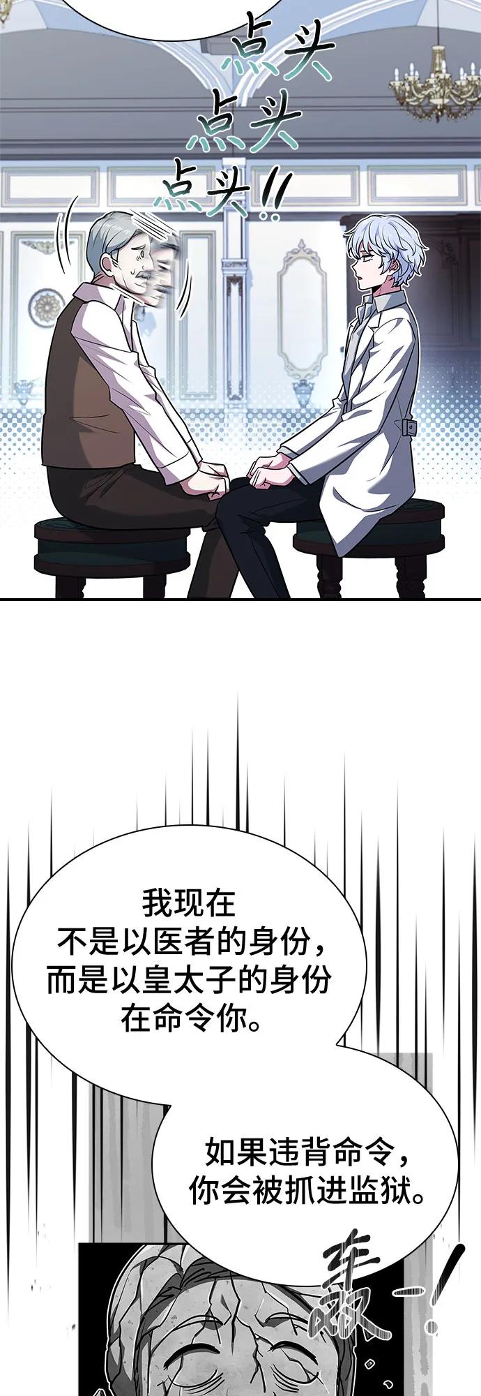 《卖药的皇太子》第19话 第76页