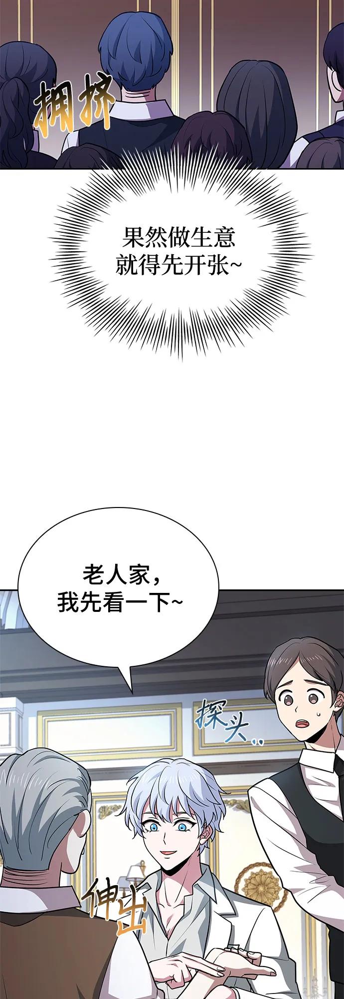 《卖药的皇太子》第19话 第56页