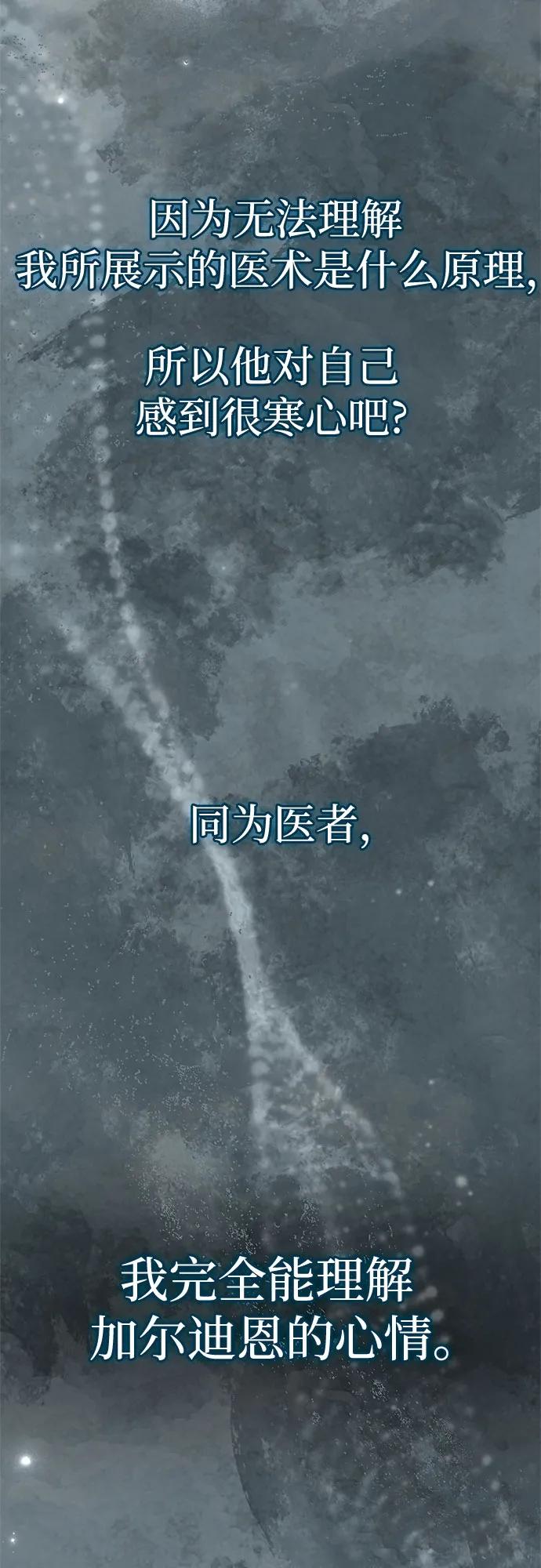 《卖药的皇太子》第19话 第29页