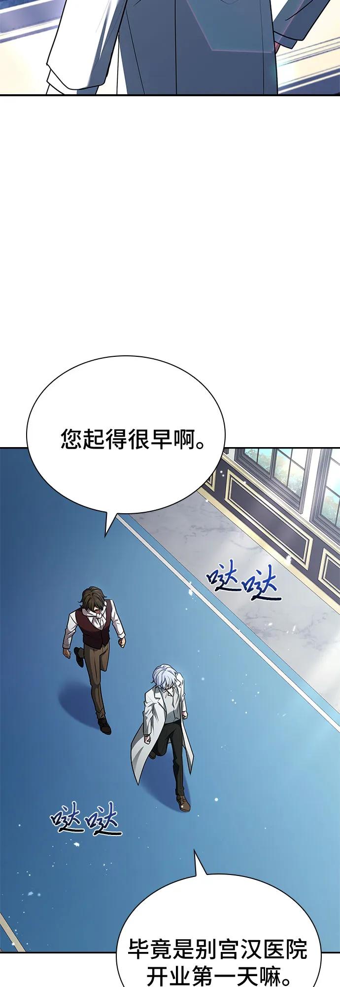 《卖药的皇太子》第19话 第19页
