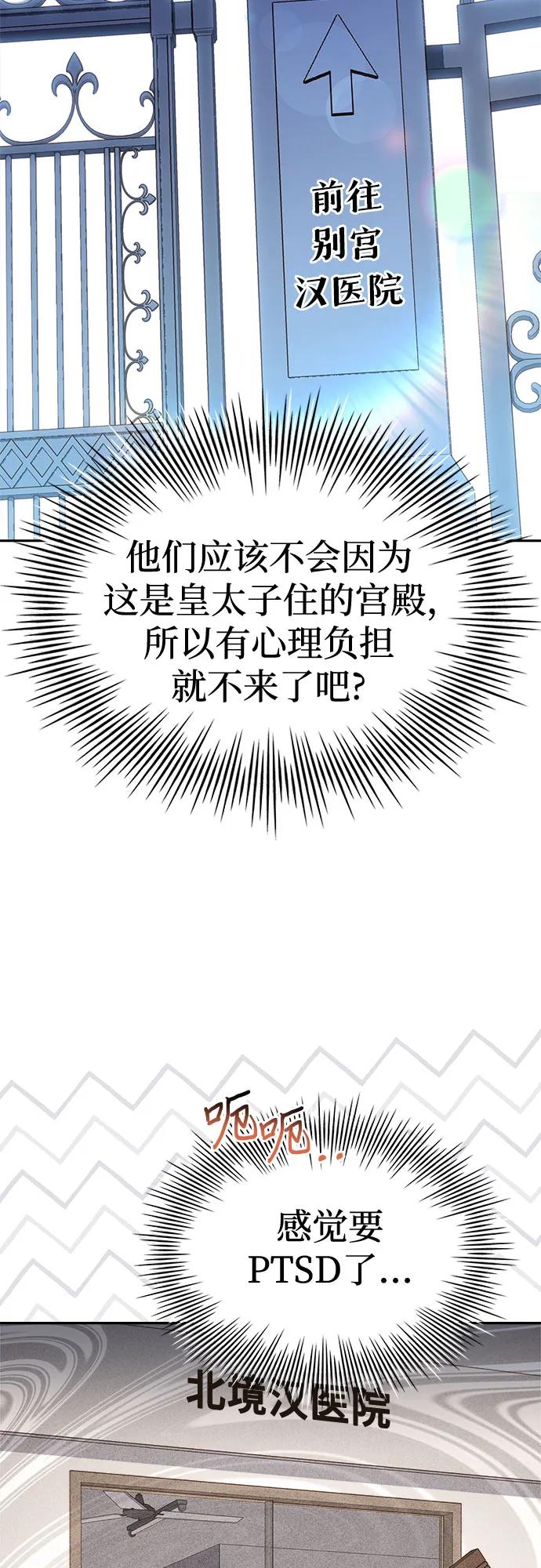 《卖药的皇太子》第19话 第43页