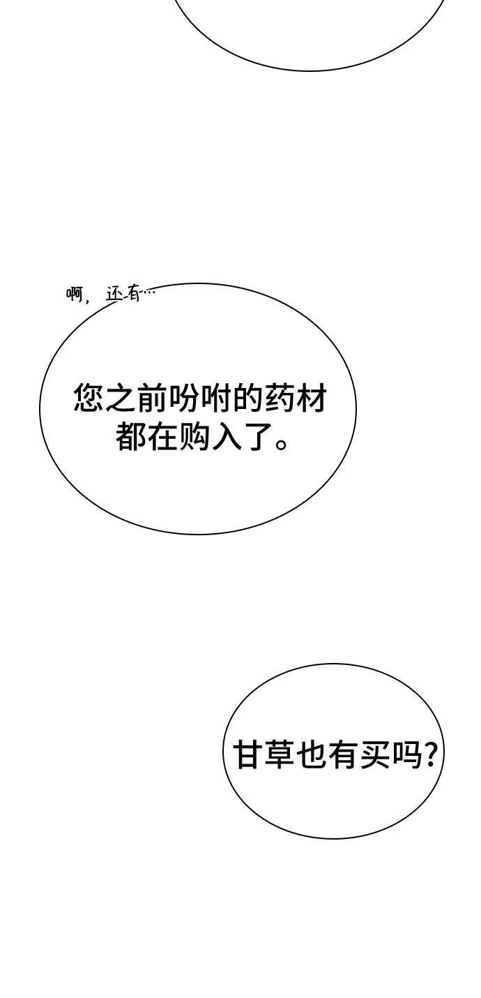 《卖药的皇太子》第19话 第20页