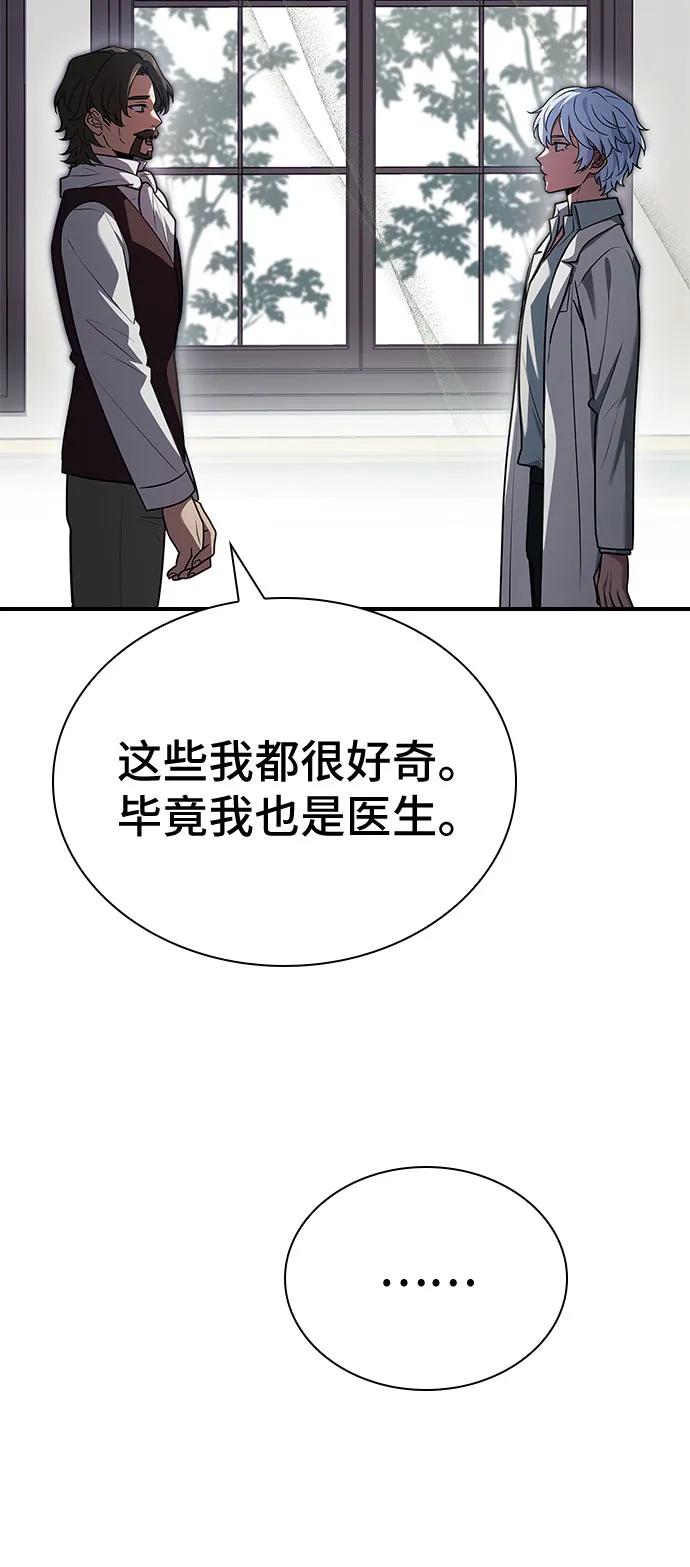 《卖药的皇太子》第19话 第25页