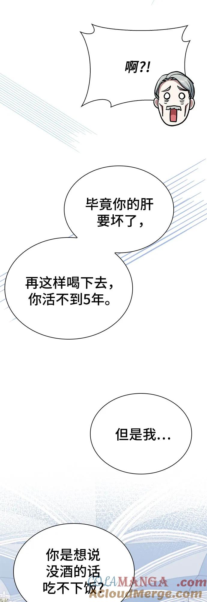 《卖药的皇太子》第19话 第75页