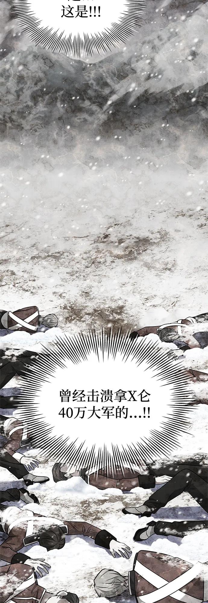《卖药的皇太子》第19话 第91页