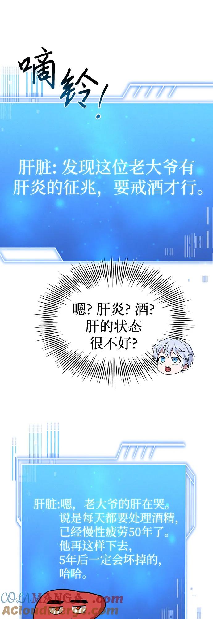 《卖药的皇太子》第19话 第69页
